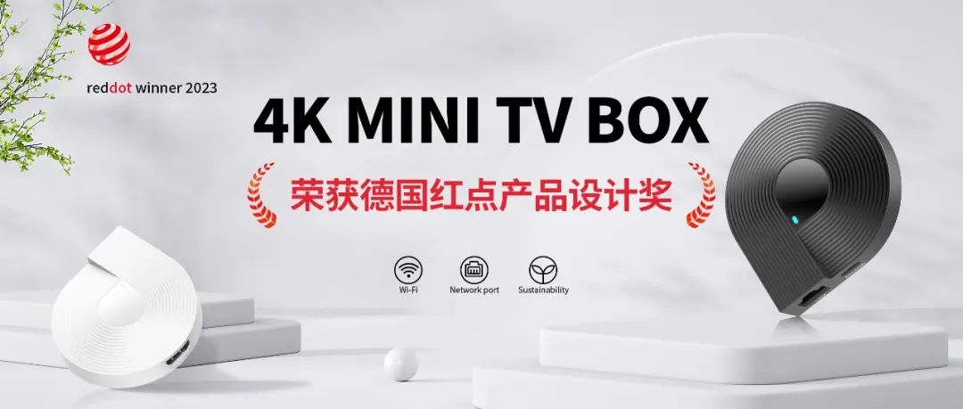 華曦達科技自主研發 4K MINI TV BOX 榮獲德國紅點產品設計獎