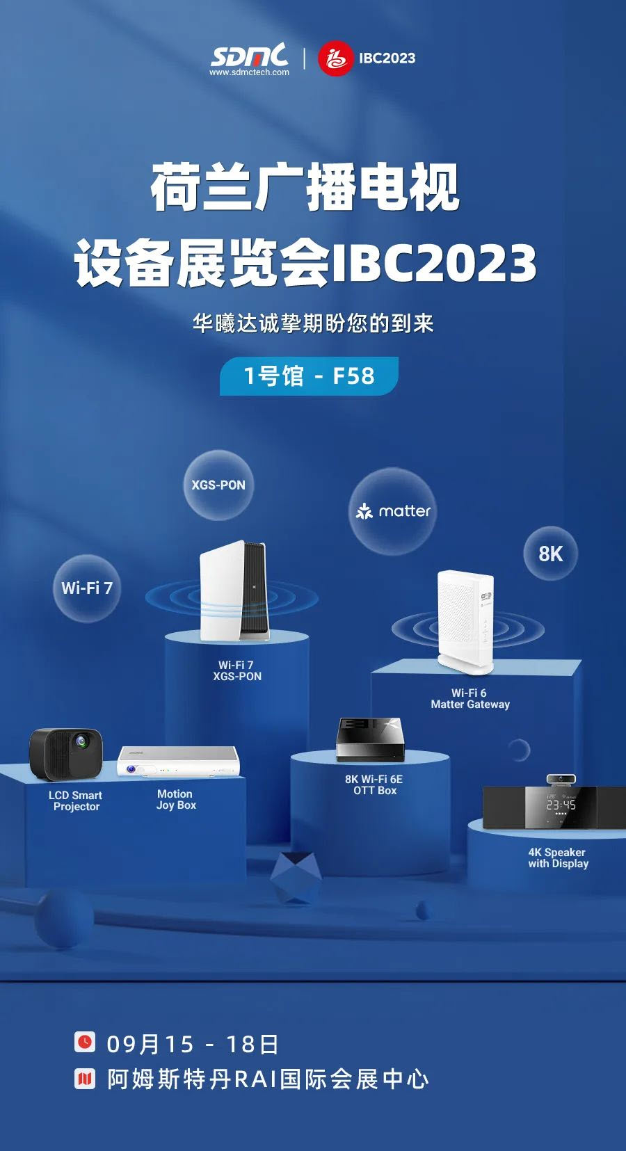 荷蘭廣告電視設備展覽會 IBC 2023